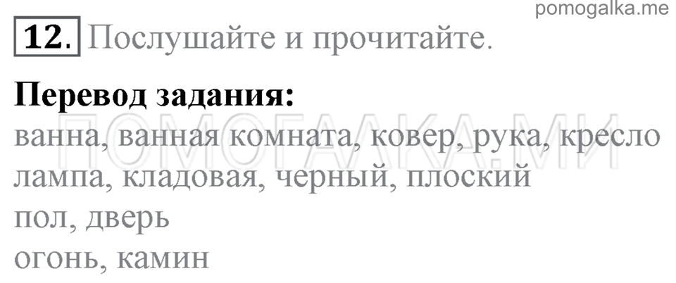 Unit 2. Enjoying your home. Section 2 задание №12 — решение 1