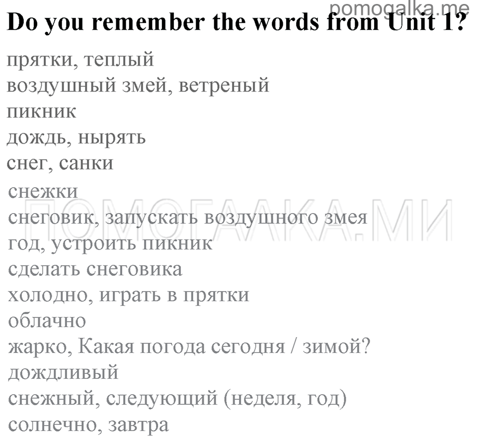 Unit 1. Speaking about seasons and the weather. Do you remember the words from Unit 1? — решение 1