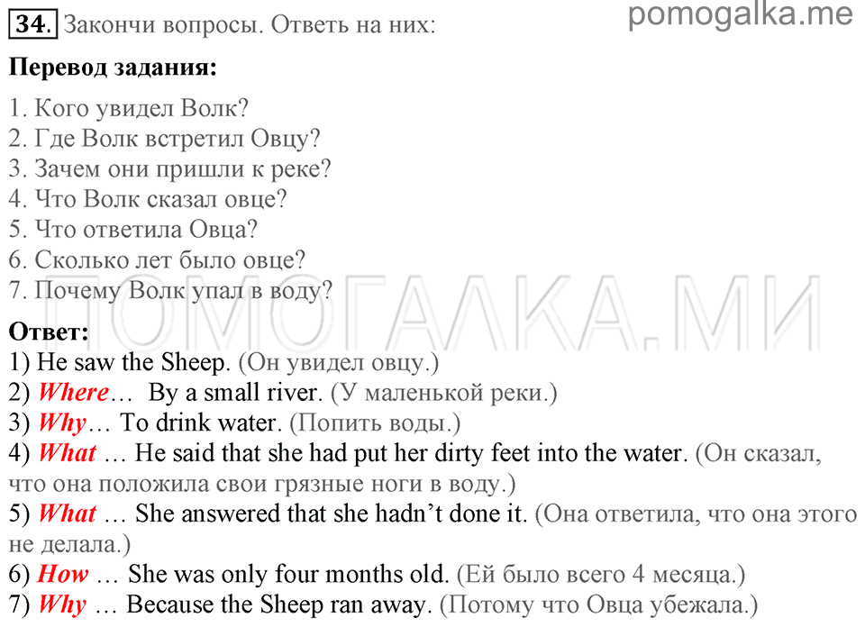 Unit 4. Telling Stories. Section 3 задание №34 — решение 1