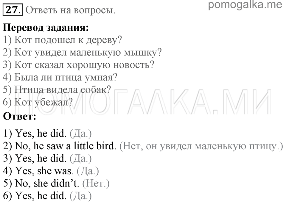 Unit 4. Telling Stories. Section 3 задание №27 — решение 1