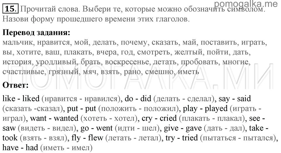 Unit 4. Telling Stories. Section 2 задание №15 — решение 1