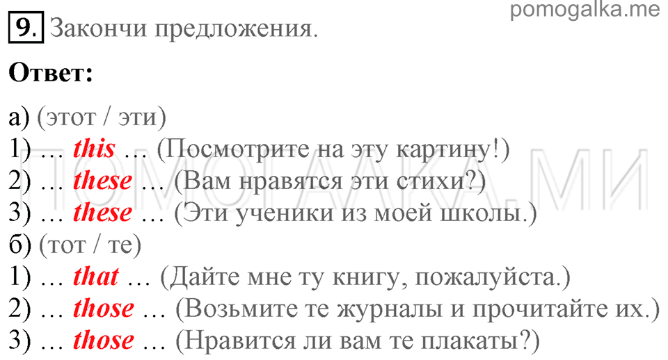 Unit 7. School Is Fun. Section 4 задание №9 — решение 1