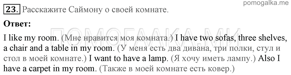 Unit 2. Enjoying your home. Section 2 задание №23 — решение 1