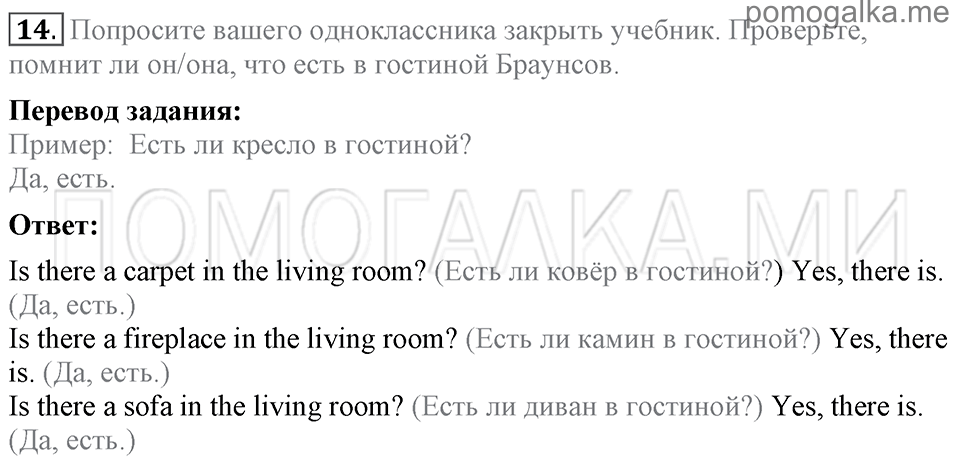 Unit 2. Enjoying your home. Section 2 задание №14 — решение 1