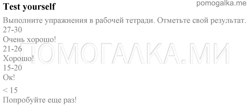Unit 1. Speaking about seasons and the weather. Test yourself — решение 1