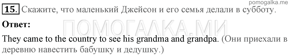 Unit 5. Having A Good Time With Your Family. Section 1 задание №15 — решение 1