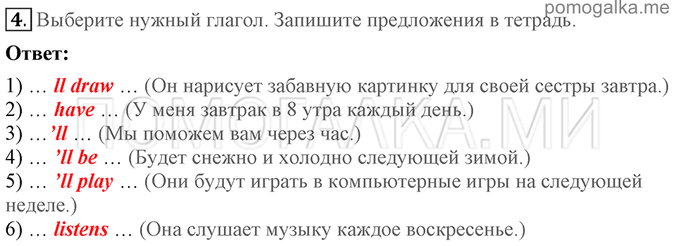 Unit 1. Speaking about seasons and the weather. Section 4 задание №4 — решение 1