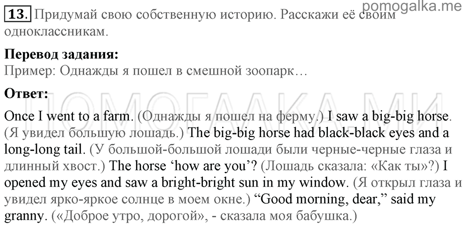 Unit 4. Telling Stories. Section 1 задание №13 — решение 1