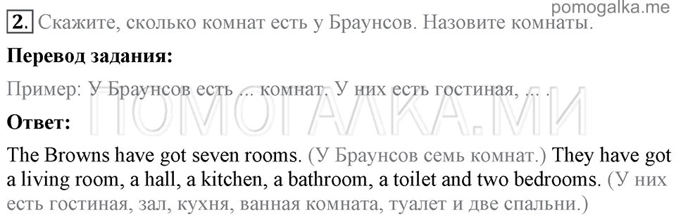 Unit 2. Enjoying your home. Section 1 задание №2 — решение 1