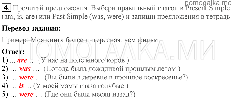 Unit 4. Telling Stories. Section 4 задание №4 — решение 1