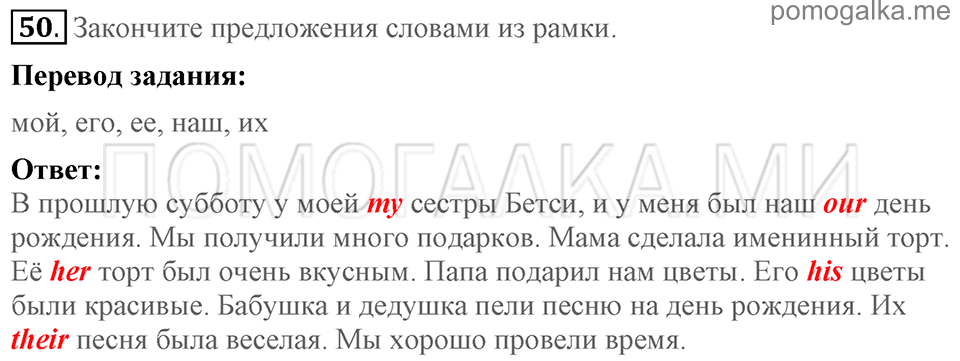 Unit 5. Having A Good Time With Your Family. Section 4 задание №50 — решение 1