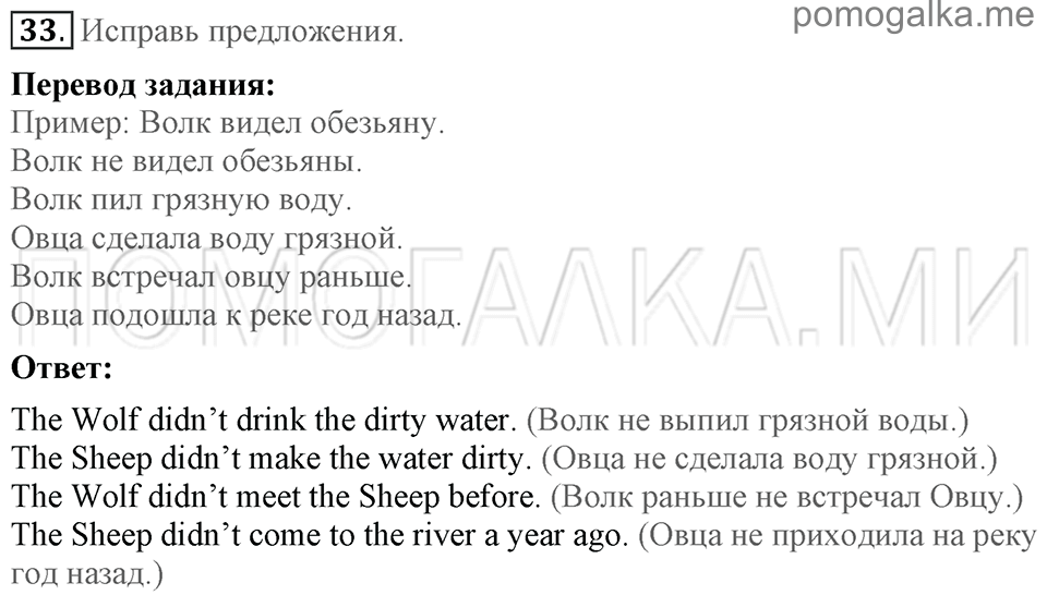 Unit 4. Telling Stories. Section 3 задание №33 — решение 1