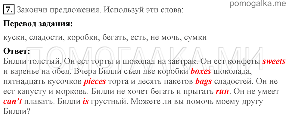 Unit 6. Shopping For Everything. Section 4 задание №7 — решение 1