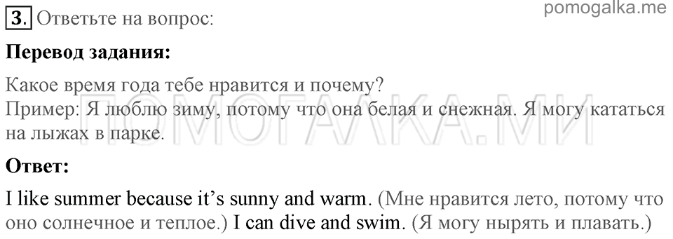 Unit 1. Speaking about seasons and the weather. Section 4 задание №3 — решение 1