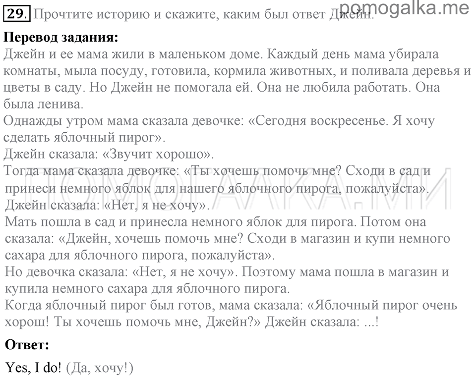 Unit 5. Having A Good Time With Your Family. Section 2 задание №29 — решение 1