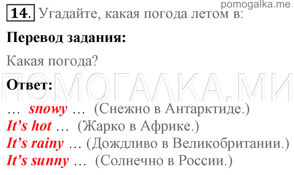 Unit 1. Speaking about seasons and the weather. Section 1 задание №14 — решение 1