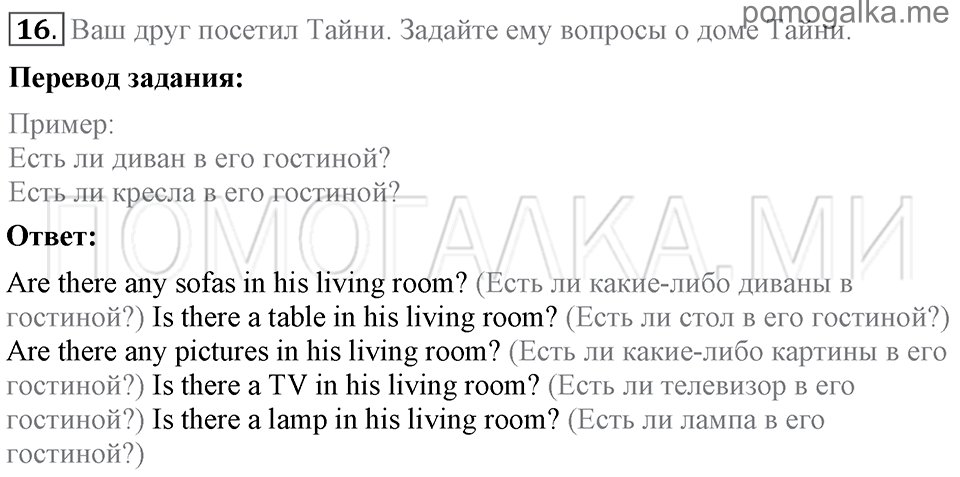 Unit 2. Enjoying your home. Section 2 задание №16 — решение 1