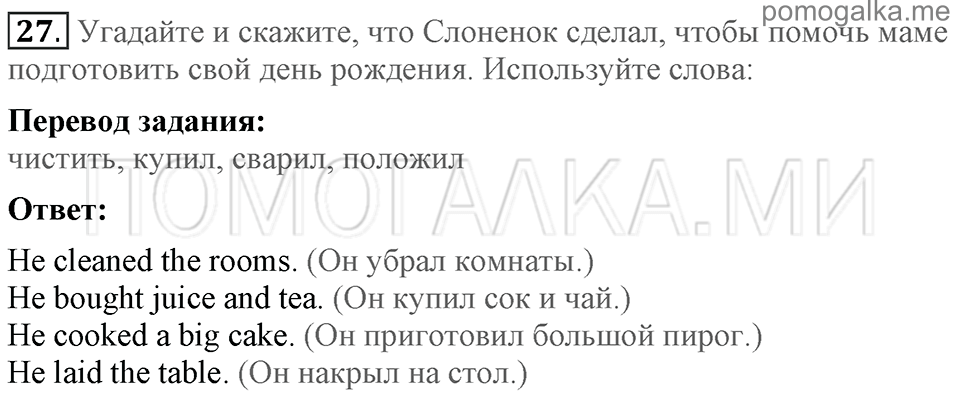 Unit 6. Shopping For Everything. Section 3 задание №27 — решение 1