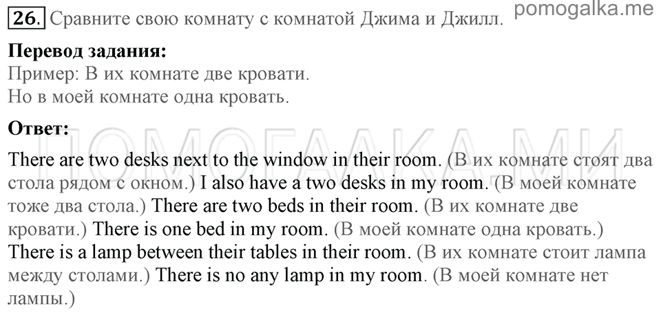 Unit 2. Enjoying your home. Section 3 задание №26 — решение 1