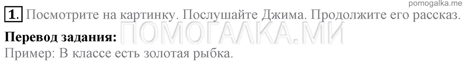 Unit 7. School Is Fun. Section 1 задание №1 — решение 1