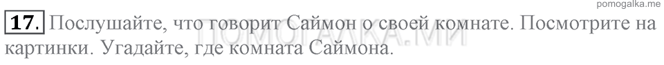 Unit 2. Enjoying your home. Section 2 задание №17 — решение 1