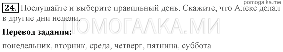 Unit 5. Having A Good Time With Your Family. Section 2 задание №24 — решение 1