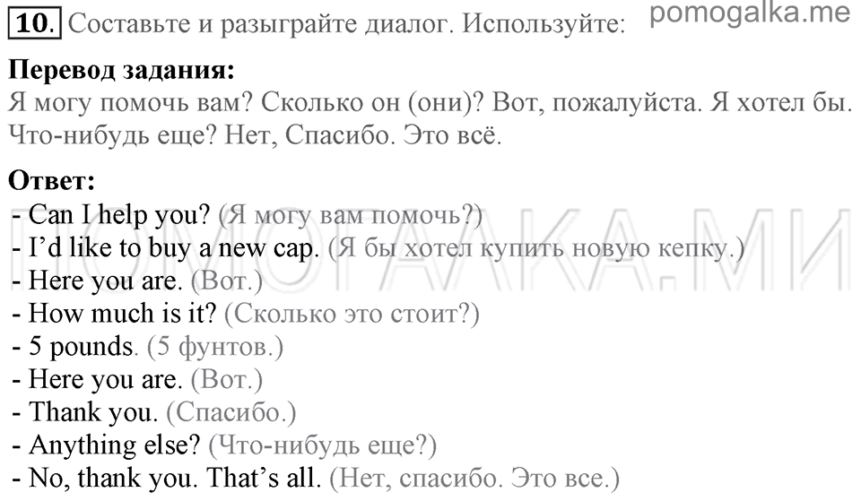 Unit 6. Shopping For Everything. Section 1 задание №10 — решение 1