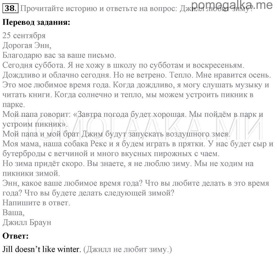 Unit 1. Speaking about seasons and the weather. Section 3 задание №38 — решение 1