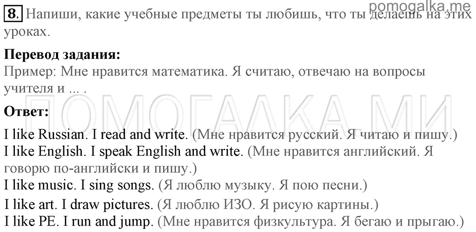 Unit 7. School Is Fun. Section 4 задание №8 — решение 1