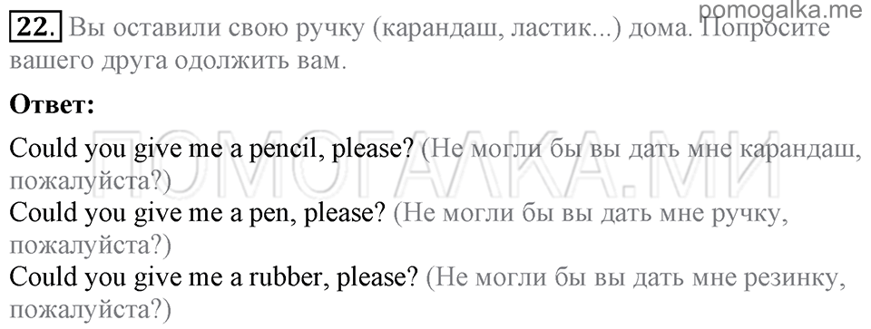 Unit 7. School Is Fun. Section 2 задание №22 — решение 1