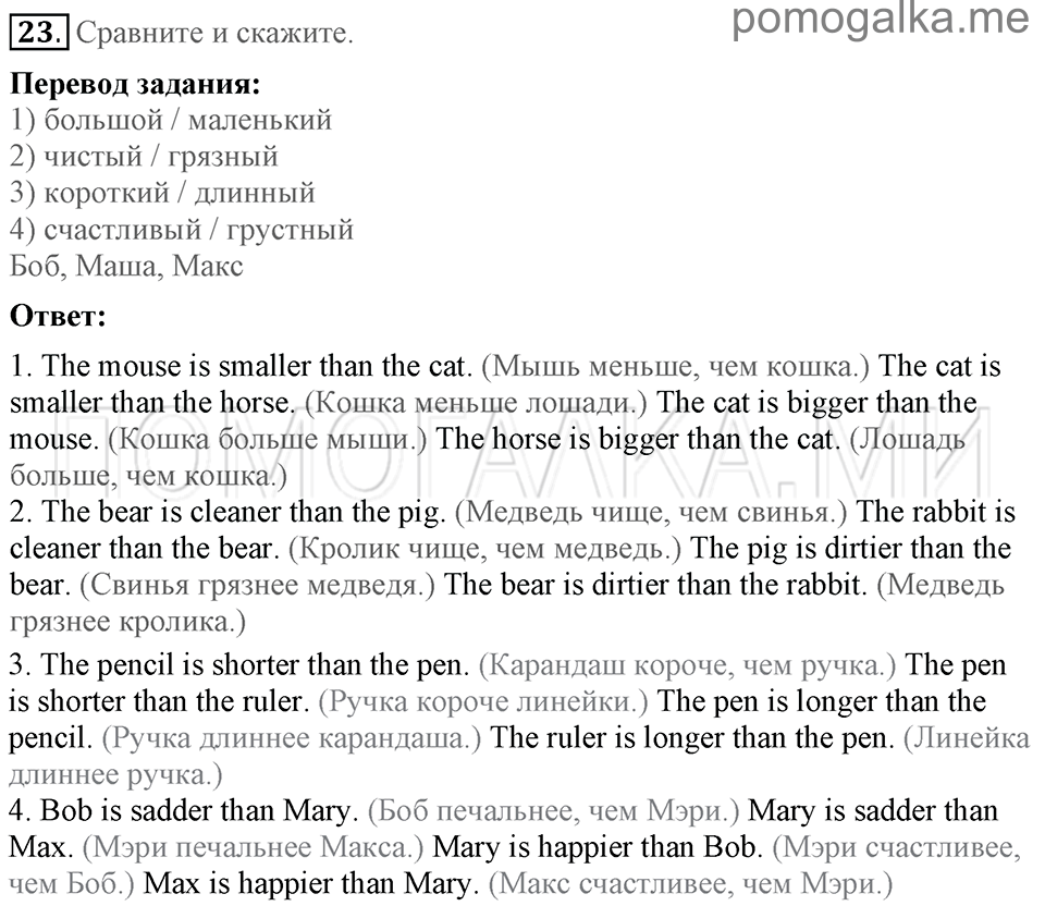 Unit 3. Being Happy In The Country And In The City. Section 2 задание №23 — решение 1