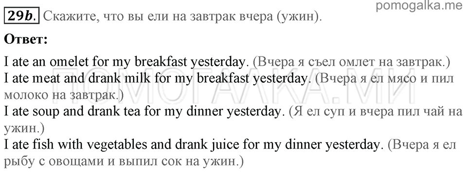 Unit 6. Shopping For Everything. Section 3 задание №29b — решение 1