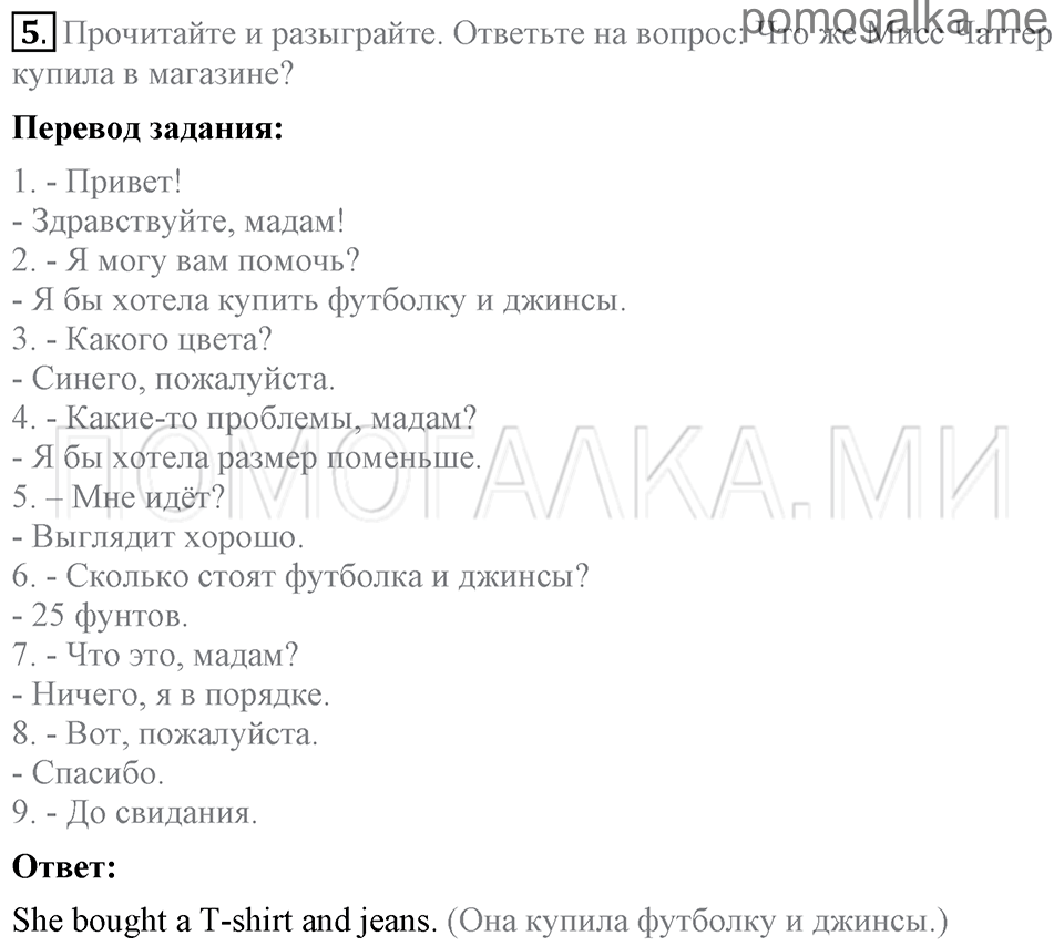 Unit 6. Shopping For Everything. Section 1 задание №5 — решение 1
