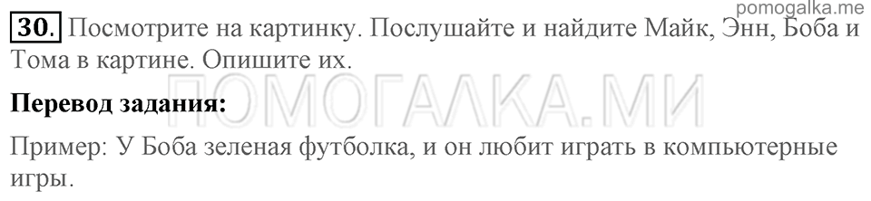 Unit 7. School Is Fun. Section 3 задание №30 — решение 1