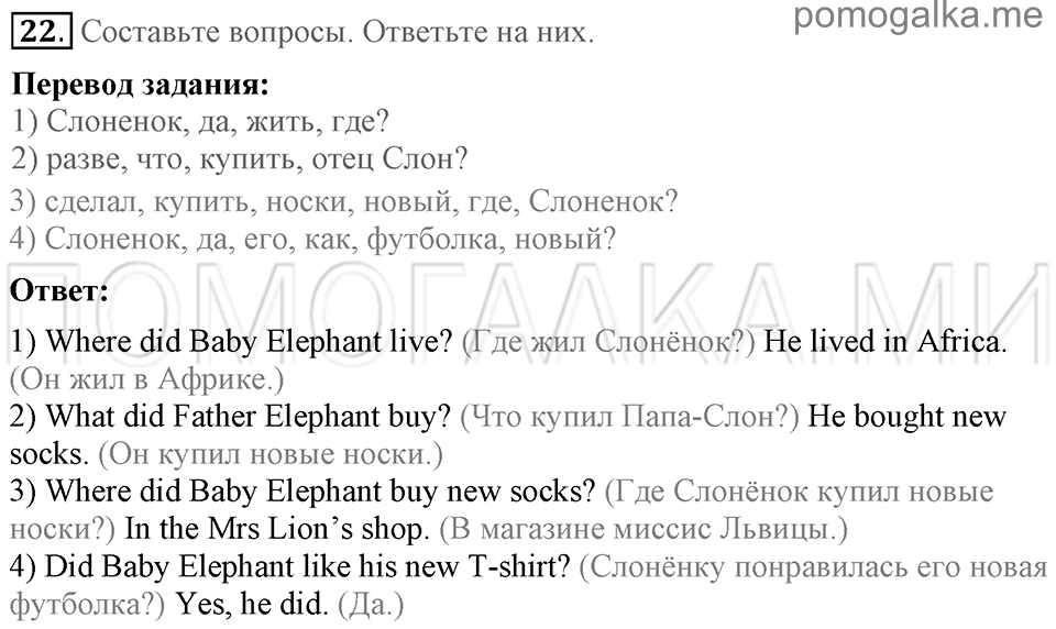 Unit 6. Shopping For Everything. Section 2 задание №22 — решение 1