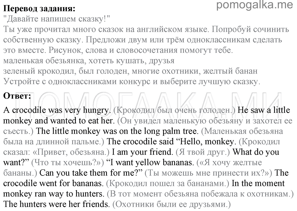 Unit 4. Telling Stories. Project "Let's write a fairy tale! — решение 1