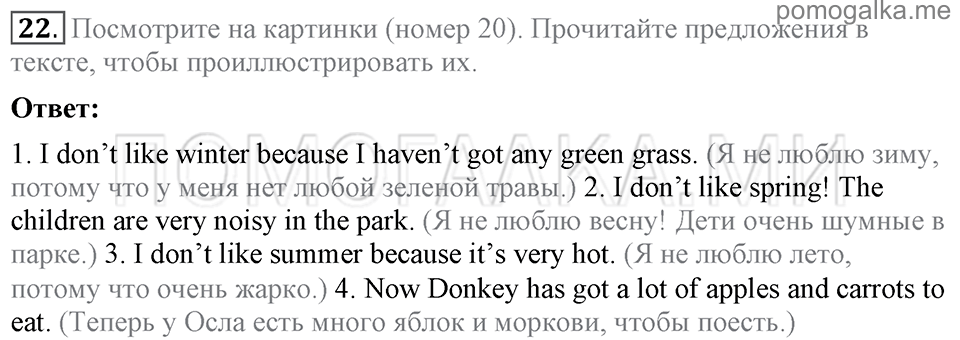 Unit 1. Speaking about seasons and the weather. Section 2 задание №22 — решение 1