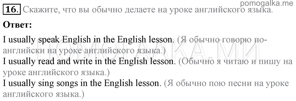 Unit 7. School Is Fun. Section 1 задание №16 — решение 1