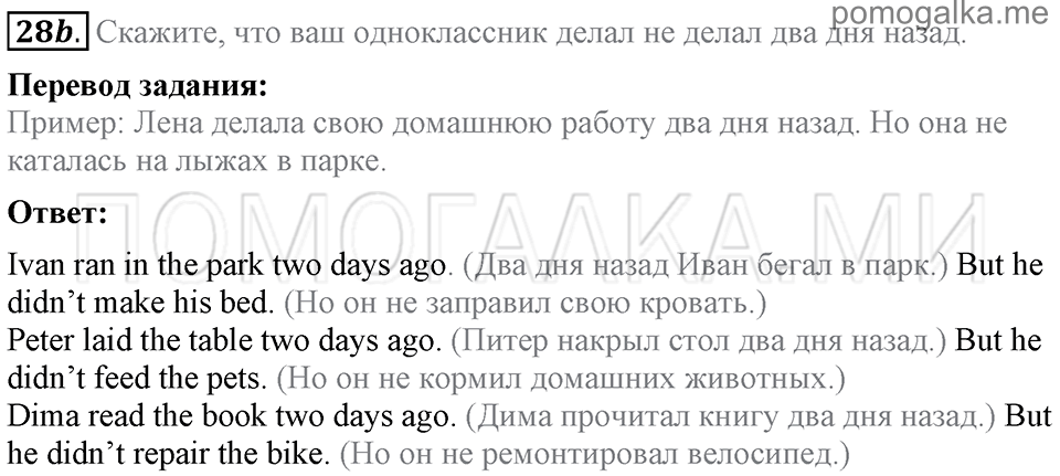 Unit 5. Having A Good Time With Your Family. Section 2 задание №28b — решение 1