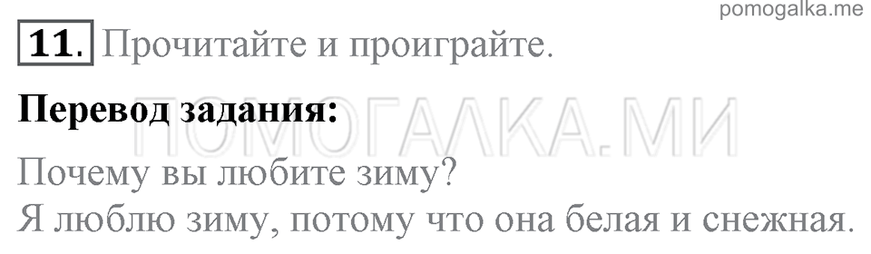 Unit 1. Speaking about seasons and the weather. Section 1 задание №11 — решение 1