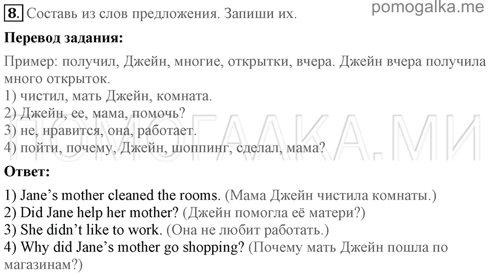 Unit 5. Having A Good Time With Your Family. Section 5 задание №8 — решение 1