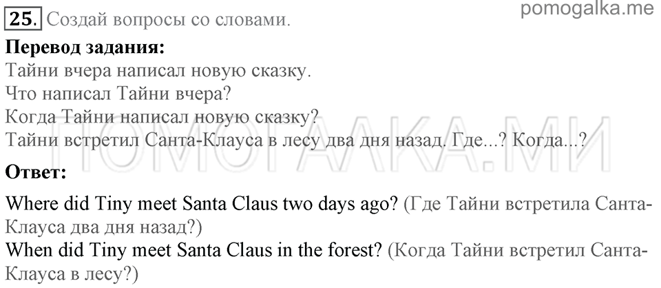 Unit 4. Telling Stories. Section 3 задание №25 — решение 1