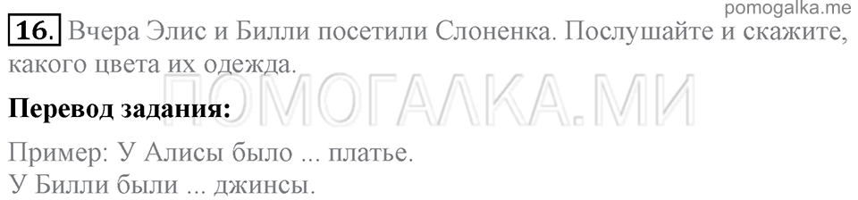 Unit 6. Shopping For Everything. Section 2 задание №16 — решение 1