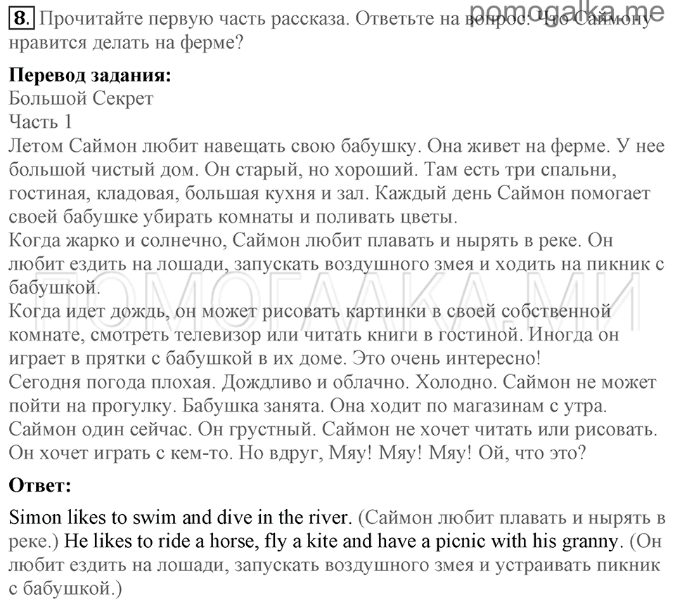 Unit 2. Enjoying your home. Section 1 задание №8 — решение 1