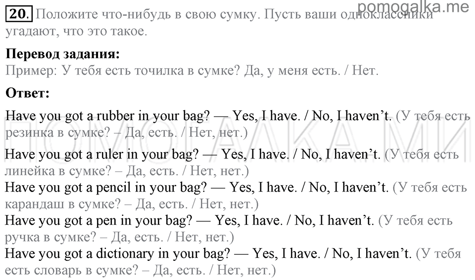 Unit 7. School Is Fun. Section 2 задание №20 — решение 1