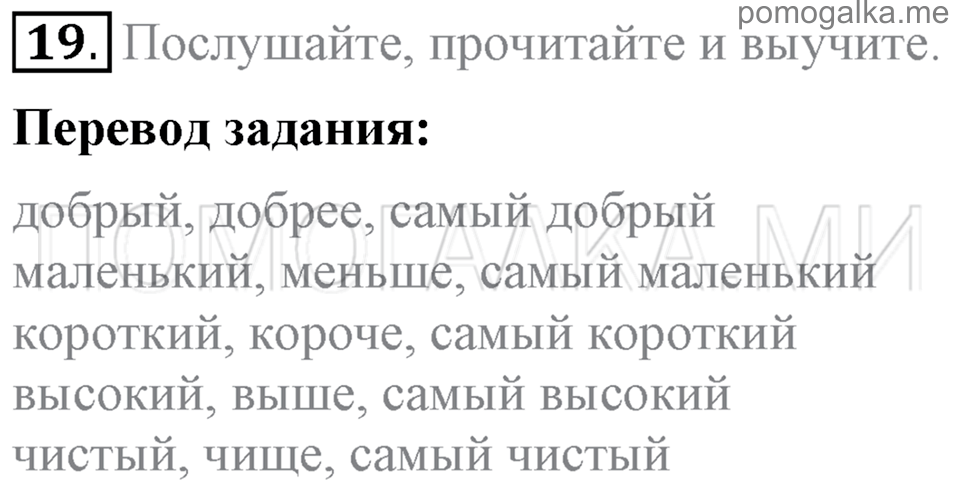 Unit 3. Being Happy In The Country And In The City. Section 2 задание №19 — решение 1