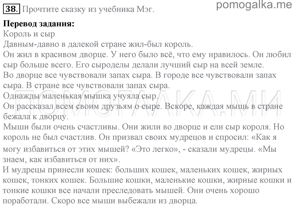 Unit 7. School Is Fun. Section 3 задание №38 — решение 1