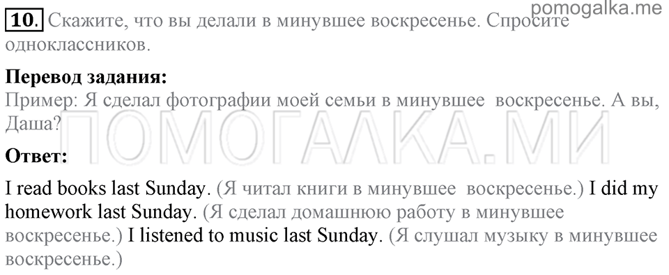 Unit 5. Having A Good Time With Your Family. Section 1 задание №10 — решение 1