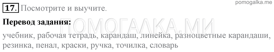 Unit 7. School Is Fun. Section 2 задание №17 — решение 1