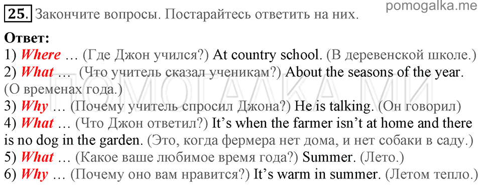 Unit 7. School Is Fun. Section 2 задание №25 — решение 1